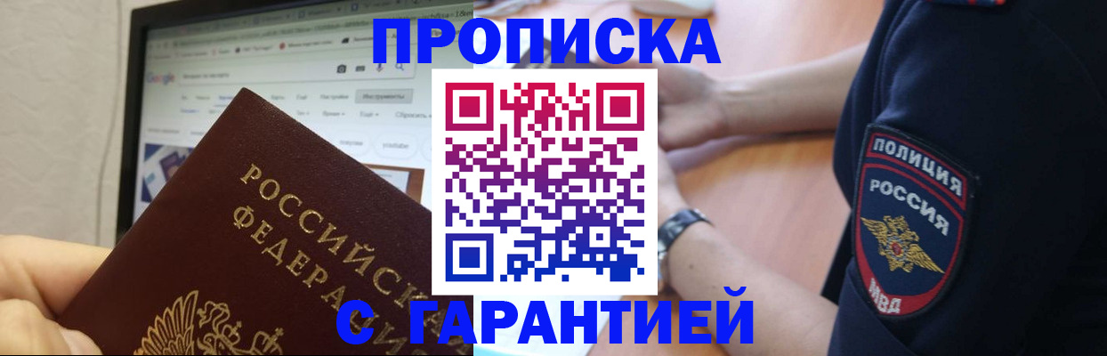 временная регистрация для школы в Могочи