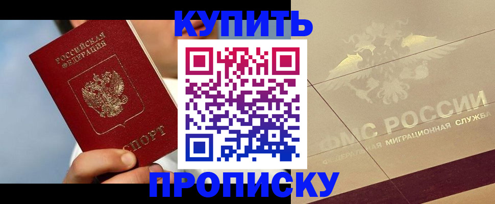 временная прописка в Могочи